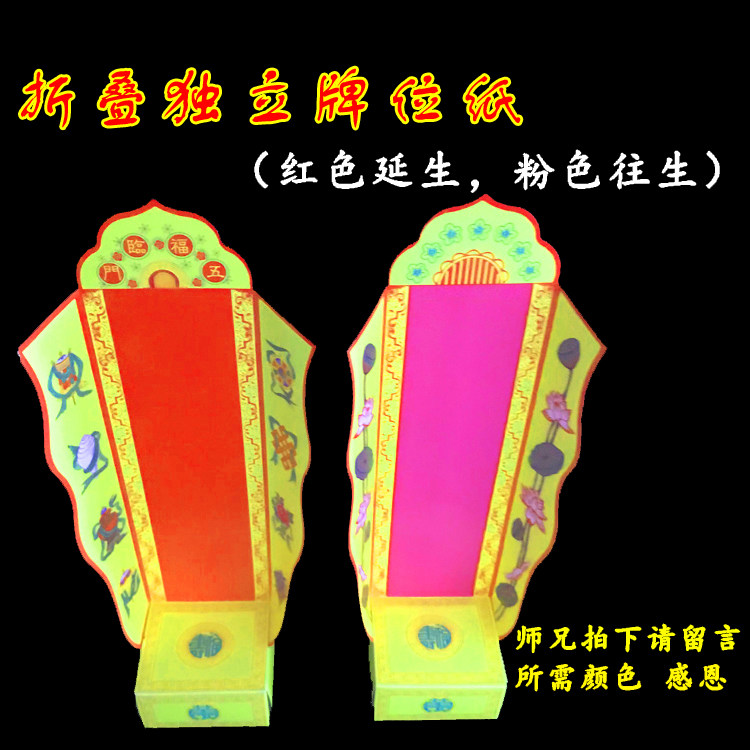 大号折叠通用牌位纸寺院法会可折牌位纸祖先牌位红色吉祥硬纸牌位