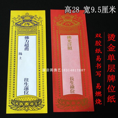 大号单层寺院牌位纸无蜡易写易燃