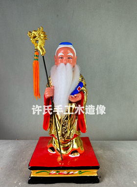 全新现货月老星君木雕神像月下老人月下老儿柴道煌十二寸樟木神像