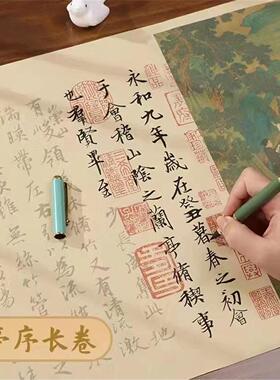 兰亭集序王羲之字帖长卷卷轴全文全篇描红小楷毛笔字临摹练字帖