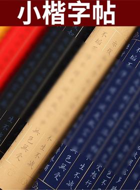 小楷字帖临摹描红万年红蓝黑黄色毛笔墨汁书法练习手抄作品专用纸