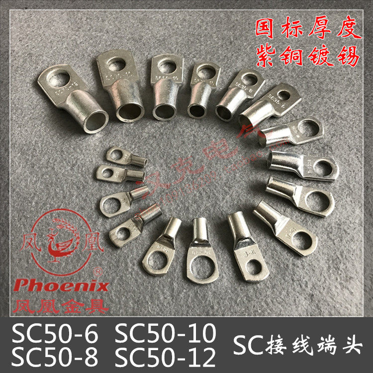 sc50-6/8/10/12窥口铜线鼻子 电缆接头 铜线耳接线端子头 接50平