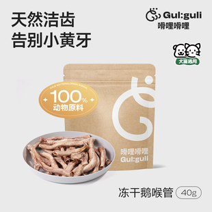 冻干鹅喉管磨牙健齿猫狗零食大块成幼猫狗宠物 Guliguli嗗哩嗗哩