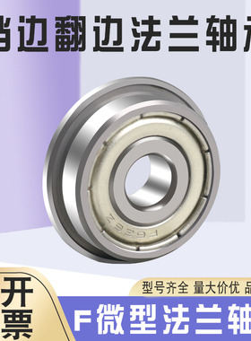 法兰轴承F623ZZ F624ZZ F625ZZ F626ZZ F627ZZ F628ZZ F629ZZ