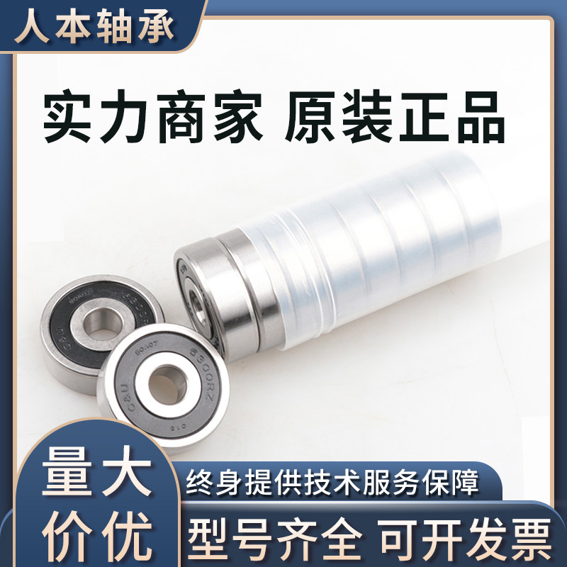 人本高速电机轴承6200 6201 6202 6203 6204 6205 6206 608RZ正品