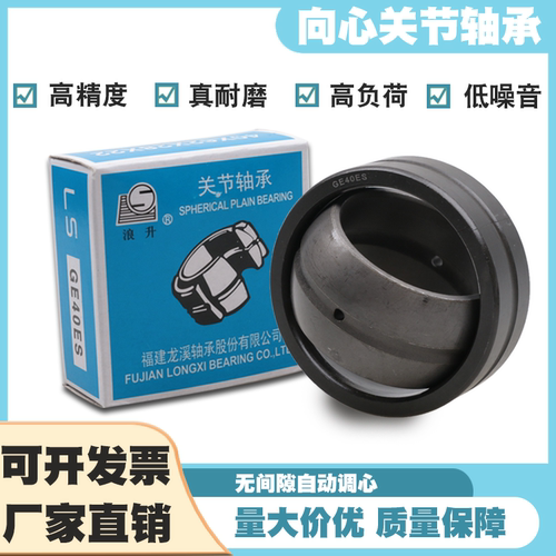 LS量大优惠开发票向心关节轴承