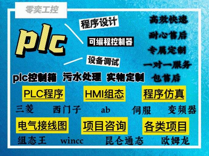 自动化设备电气控制各种组态触摸通信产品设计