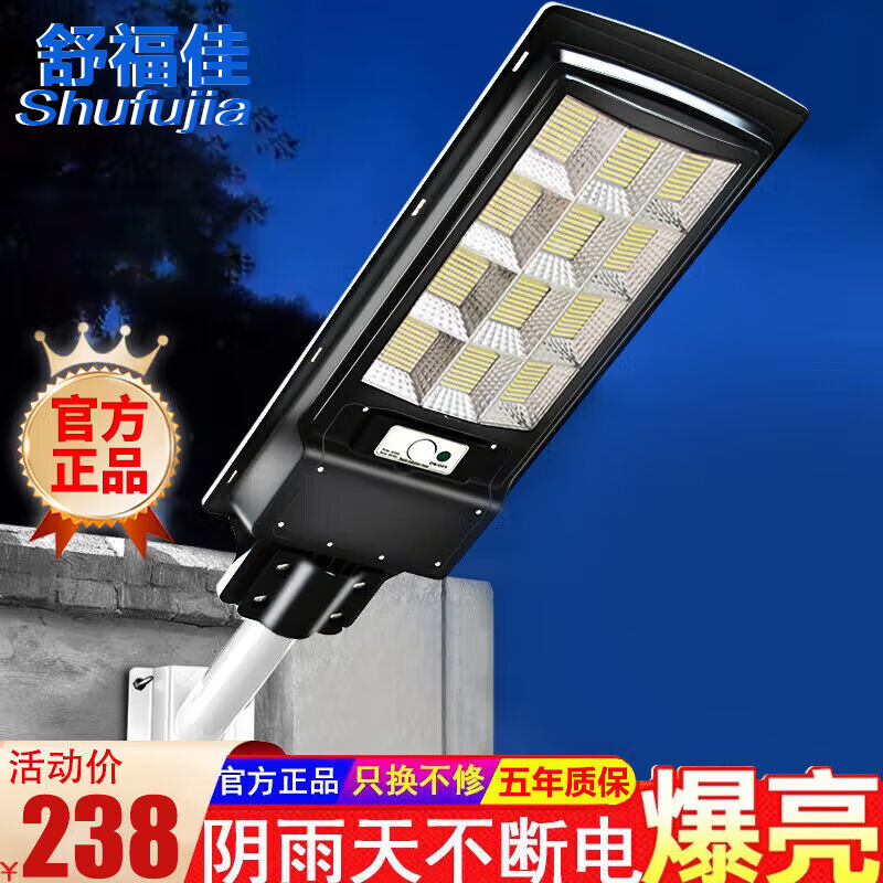 舒福佳（shufujia）太陽(yáng)能庭院燈戶外照明家用路燈室外一體式人體