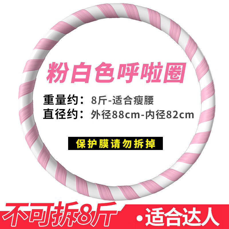 呼啦圈收腹加重神器健身瘦腰女美腰传统燃脂男成人呼拉圈8斤/粉白