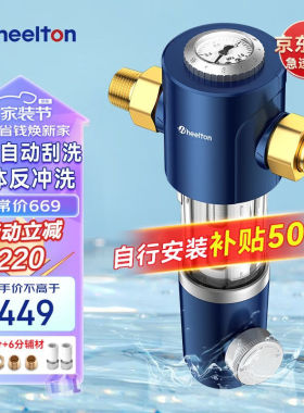 惠尔顿（WHEELTON）前置过滤器自动清洗反冲洗家用全屋6T大流量自