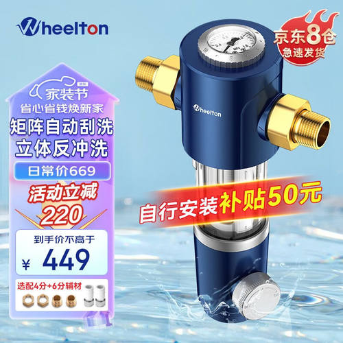 惠尔顿（WHEELTON）前置过滤器自动清洗反冲洗家用全屋6T大流量自