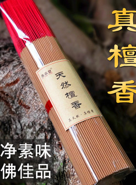天然香纯檀香供佛香供香菩萨香
