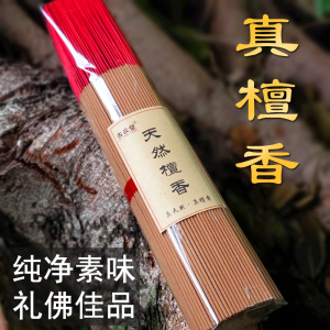天然香纯檀香供佛香供香菩萨香