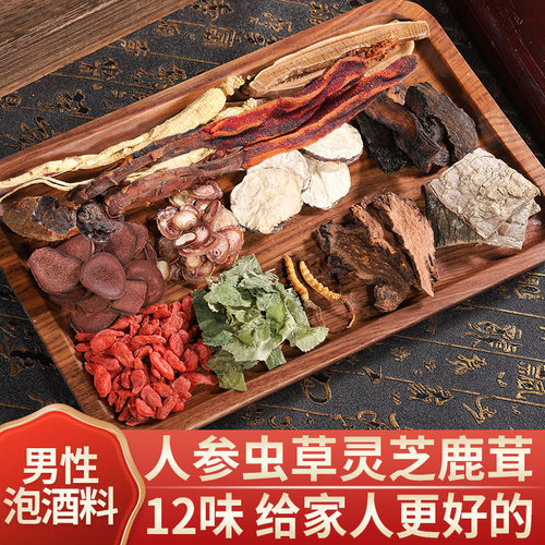 精选冬虫夏草鹿茸人参等名贵药材 自用送礼