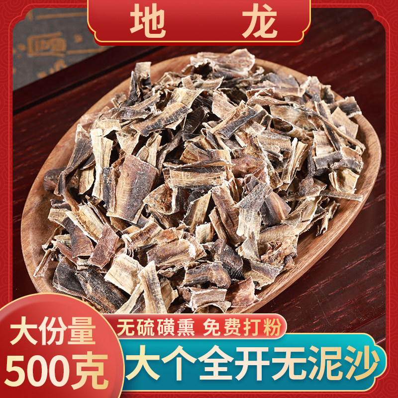 地龙中药片干地龙参须汤蚯蚓粉末干货全开无土无泥沙大片货地龙粉