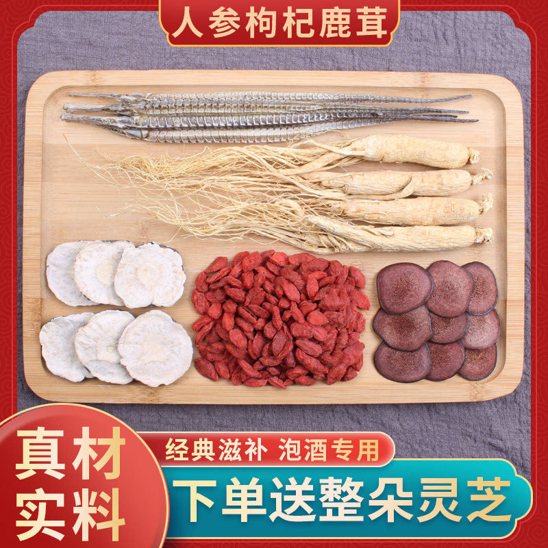 人参鹿茸枸杞泡酒料男性泡酒药材男配方专用男人海龙干货大补