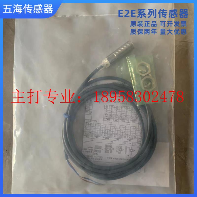 全新原装正品传感器 E2E-X3B1D8 2M E2E-X3C18 2M