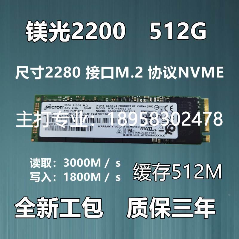 CRUCLAL/镁光 2200 128G 512G 1T 2280 M.2 NVME笔记本固态缓存