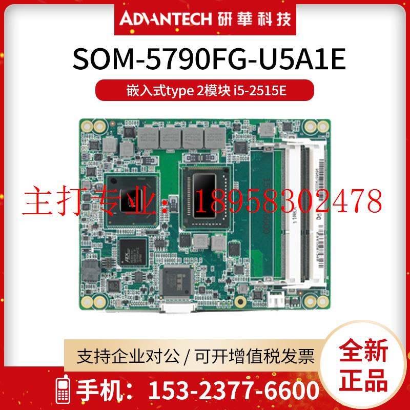 SOM-5790FG-U5A1E嵌入式type 2模块 i5-2515E/QM67芯片组