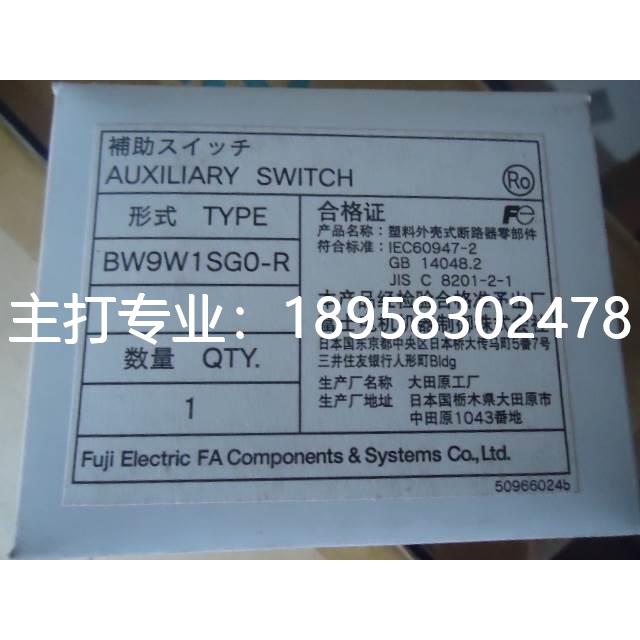 全新正品富士辅助开关 BW9W1SG0-R