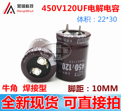 450V120UF 22*30 全新电解电容100UF 450V68UF 22*25 GX 长寿命