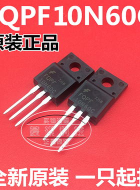 全新原装 FQPF10N60C 10N60C 10A600V TO-220F MOS管长场效应管