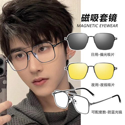 二合一磁吸眼镜男夜视一镜三用