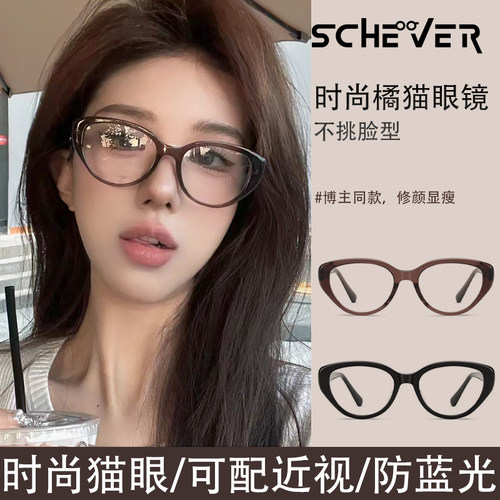 时尚猫眼眼镜女可配度数