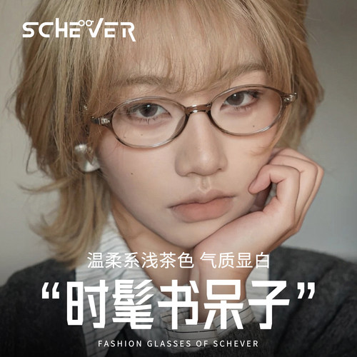 温柔浅茶色书呆子眼镜女近视超轻