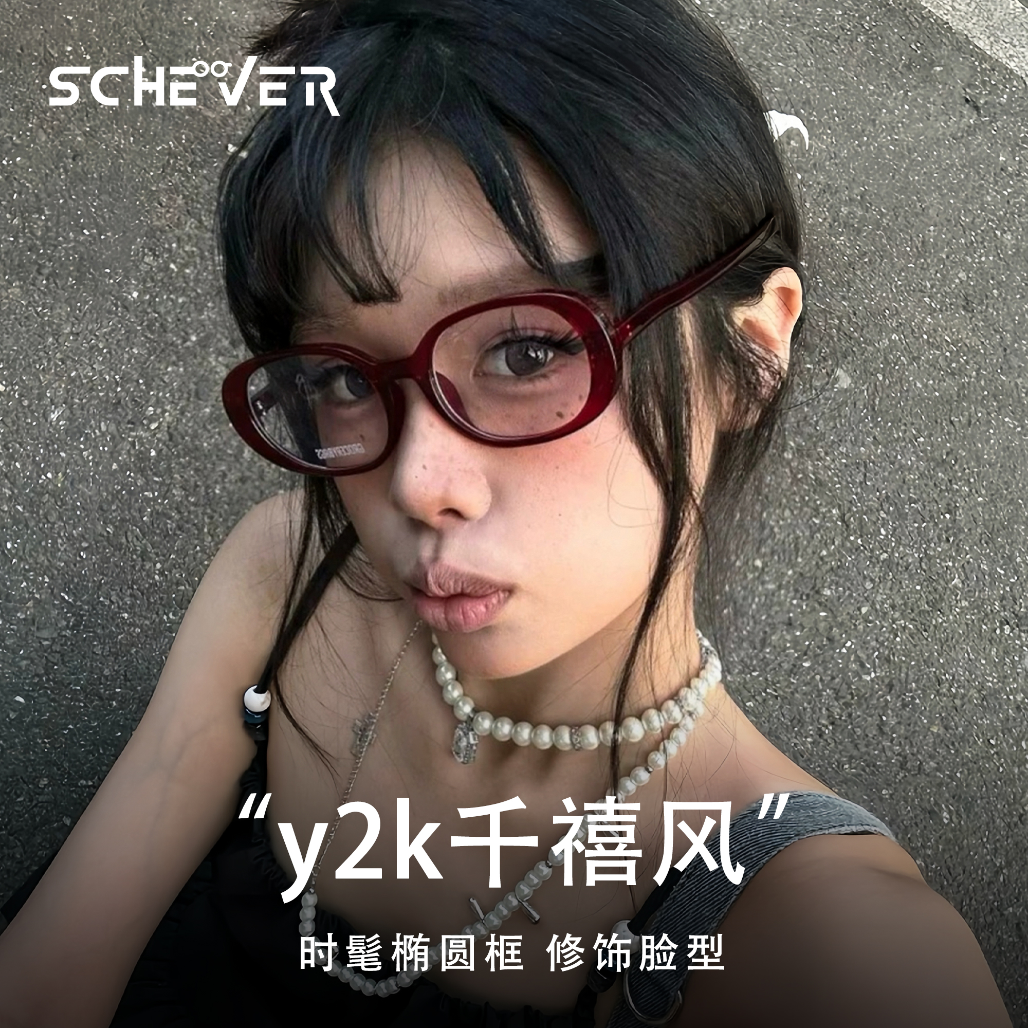 车厘子红色椭圆框猫眼眼镜女大框