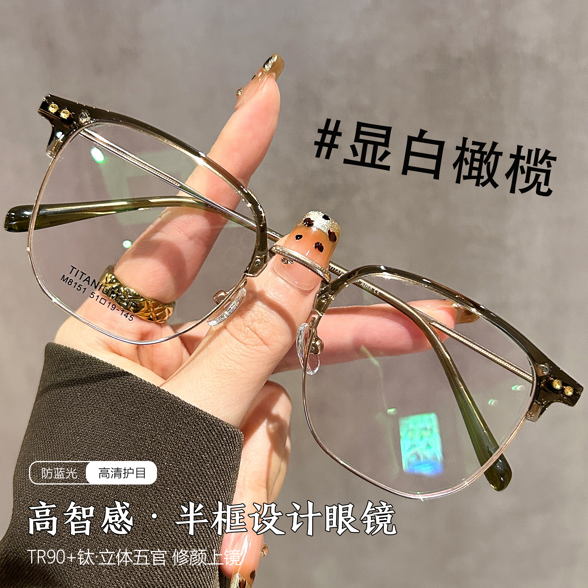 显白橄榄色高智感半框近视眼镜女