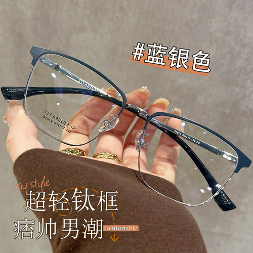 超轻纯钛黑金半框眼镜男款痞帅