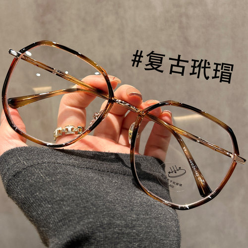 多边形大框眼镜女复古玳瑁老钱风