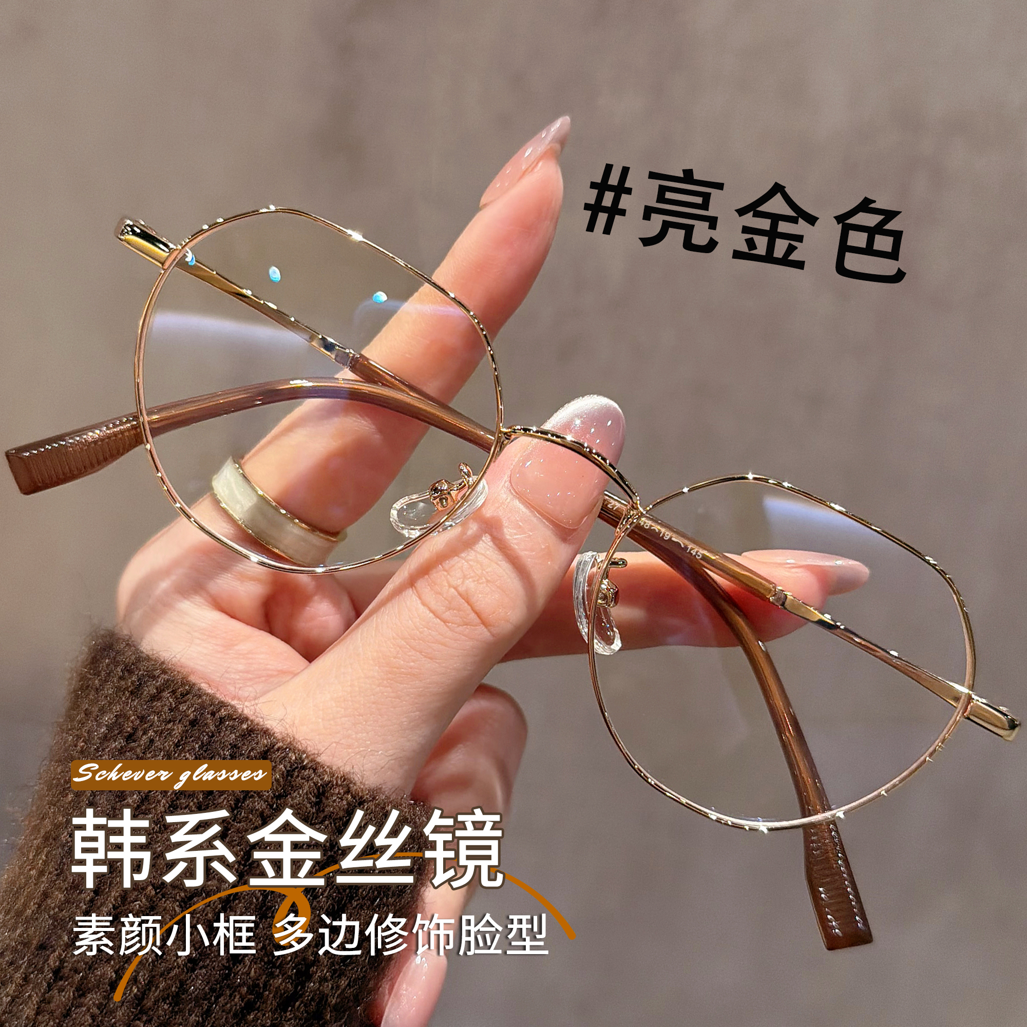 韩系素颜金丝方圆小框近视眼镜女