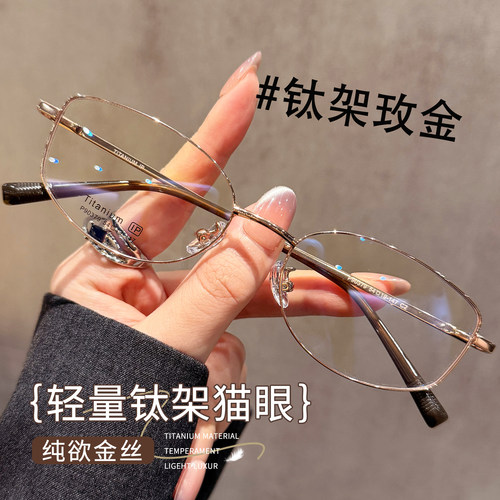 超轻钛架猫眼眼镜框女近视可配