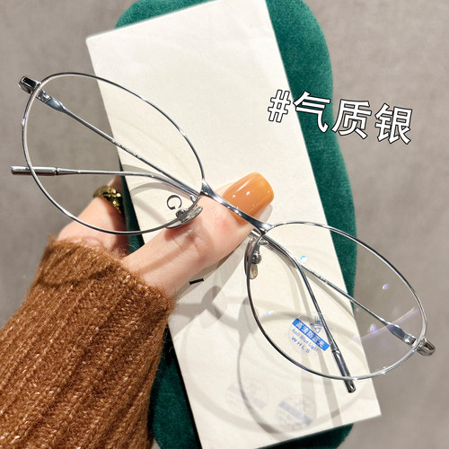 大框椭圆超轻钛架眼镜近视女