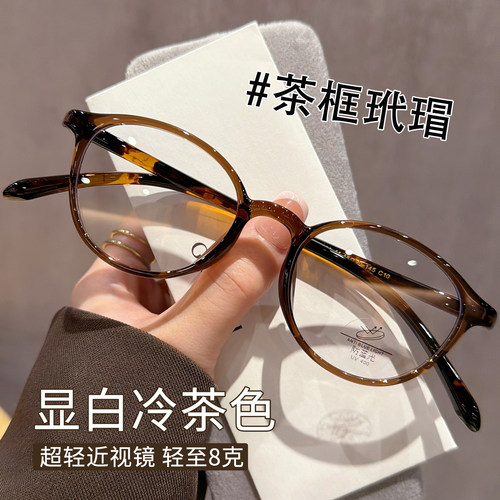超轻8克冷茶色小框配近视眼镜