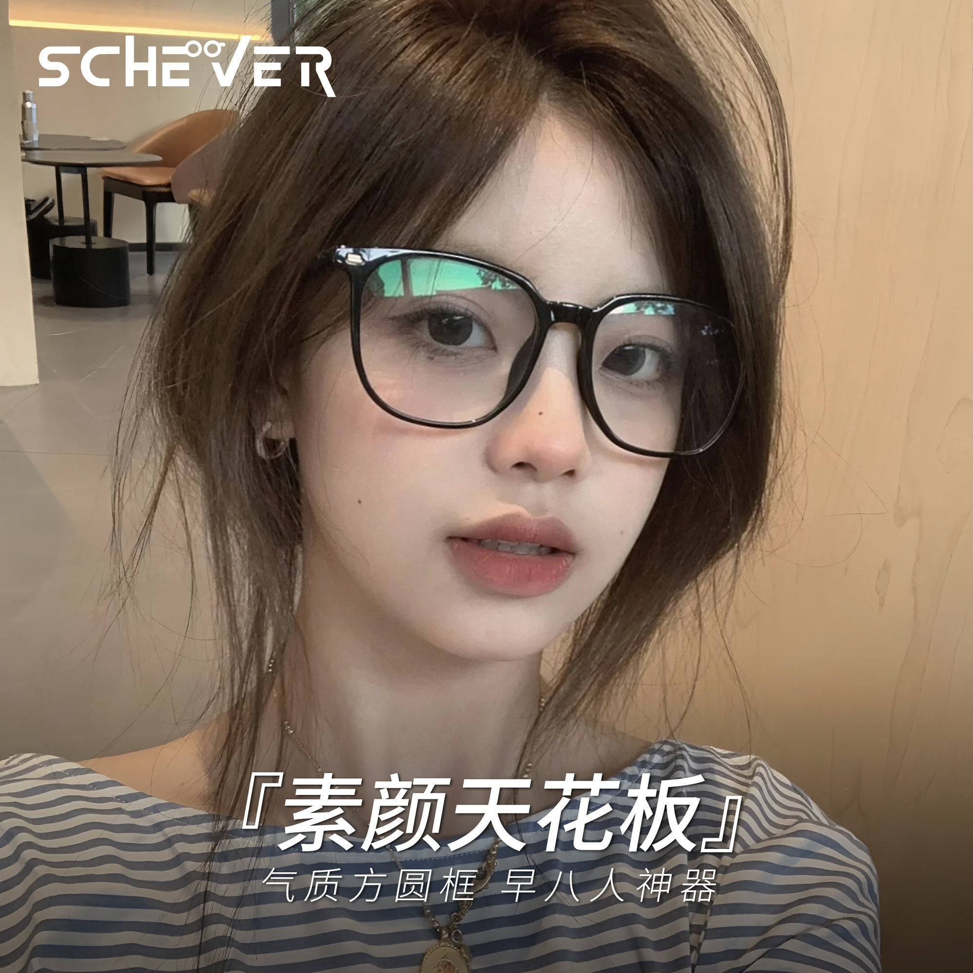 早八素颜神器黑框眼镜女网红款