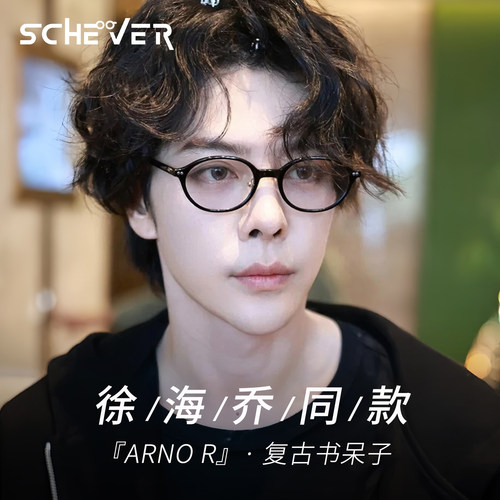 徐海乔同款黑框眼镜复古书呆子