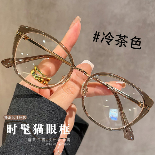 显白冷茶色猫眼防蓝光眼镜镜框女