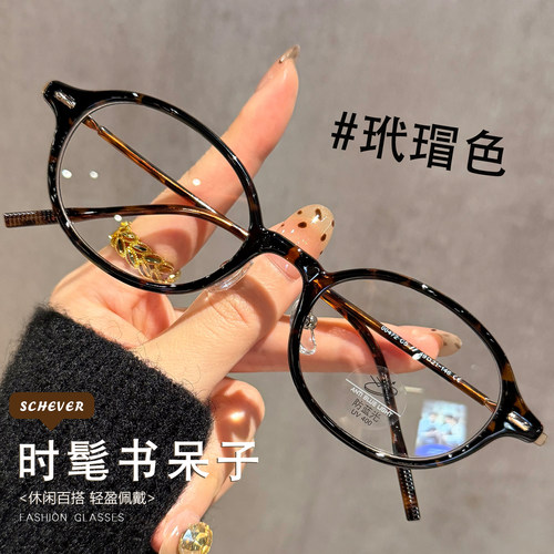 时髦书呆子老钱风椭圆框眼镜女