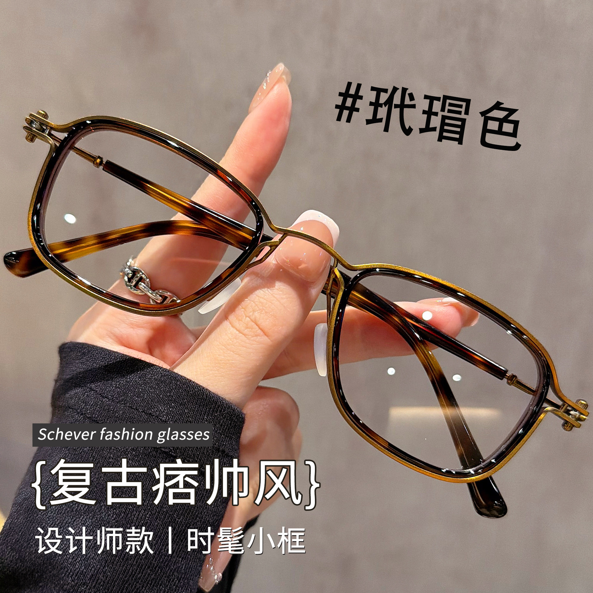 80年代复古玳瑁港风眼镜近视男款