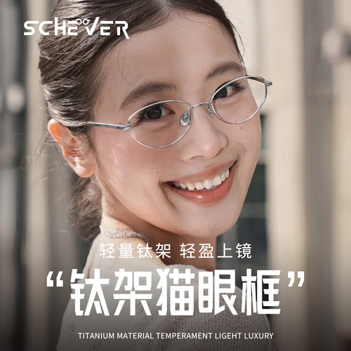 超轻银框钛架猫眼眼镜女近视