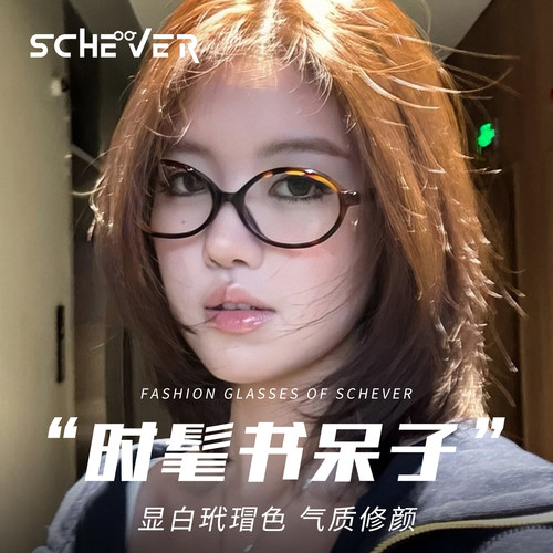 复古玳瑁书呆子老钱风眼镜女