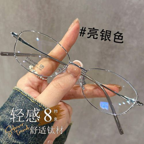 超轻8克钛架银丝眼镜框女高智感