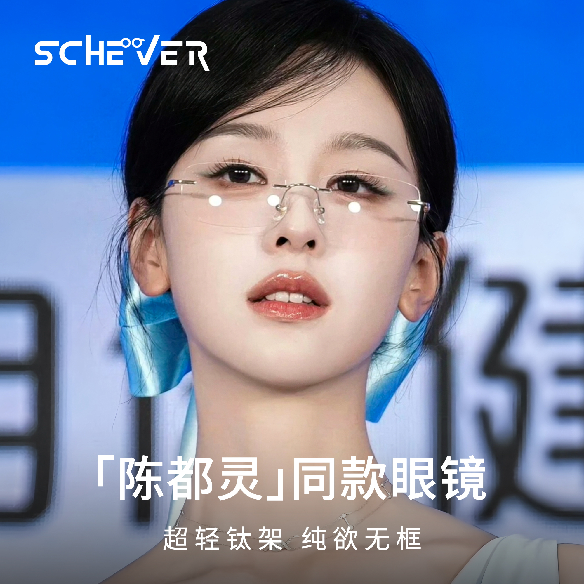 陈都灵同款无框眼镜女超轻金丝