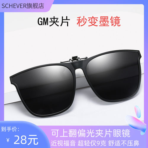 可上翻墨镜夹片女款近视专用