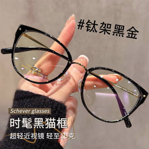 韩系素颜黑框猫眼眼镜框女超轻钛