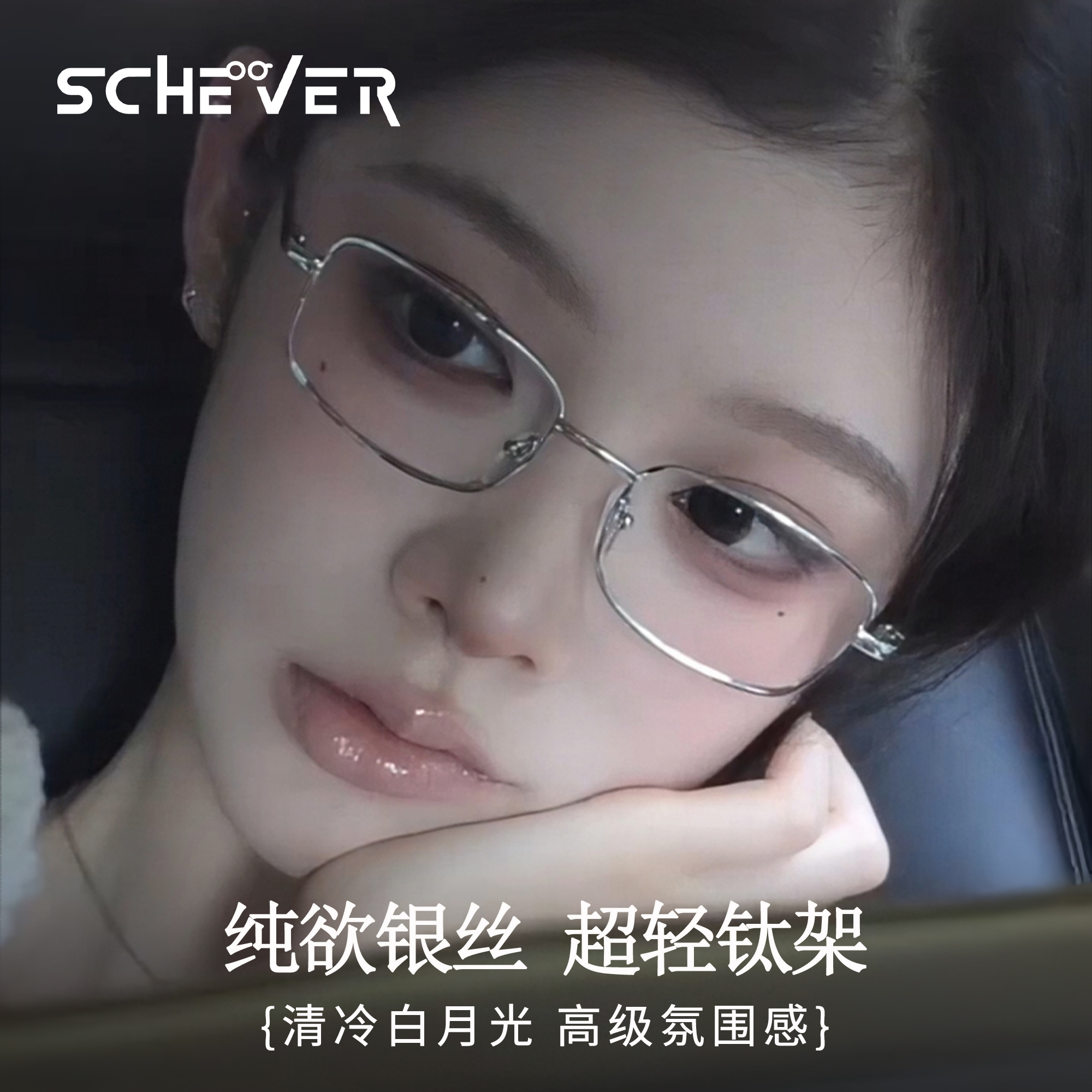 超轻8克银框钛眼镜女清冷高智感