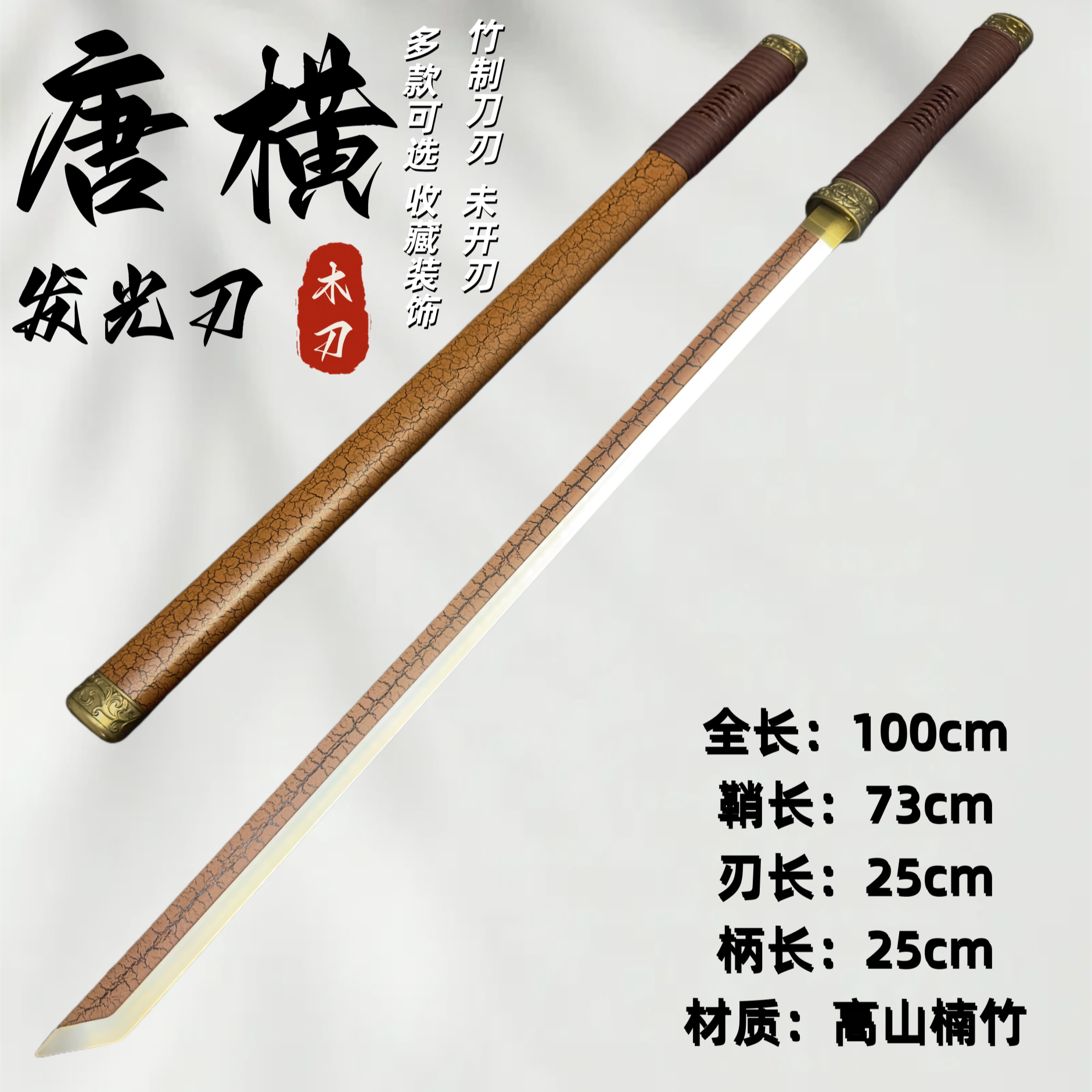 充电发光刀夜光唐横刀图片